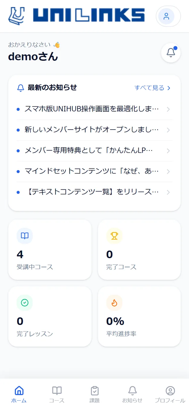 UNICOREの実際のスマホ画面。受講生のホーム（コース・課題・お知らせ）