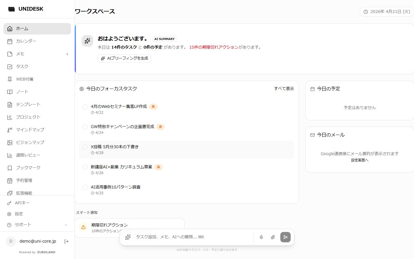 UNIDESK管理画面
