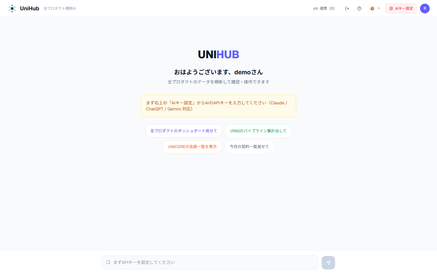 UNIHUB管理画面