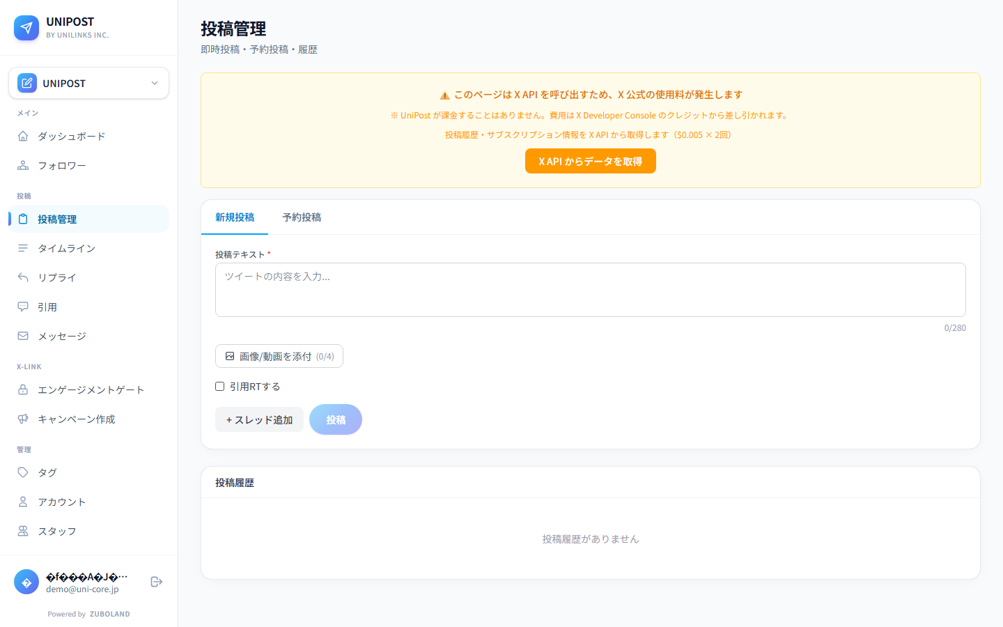UNIPOST管理画面