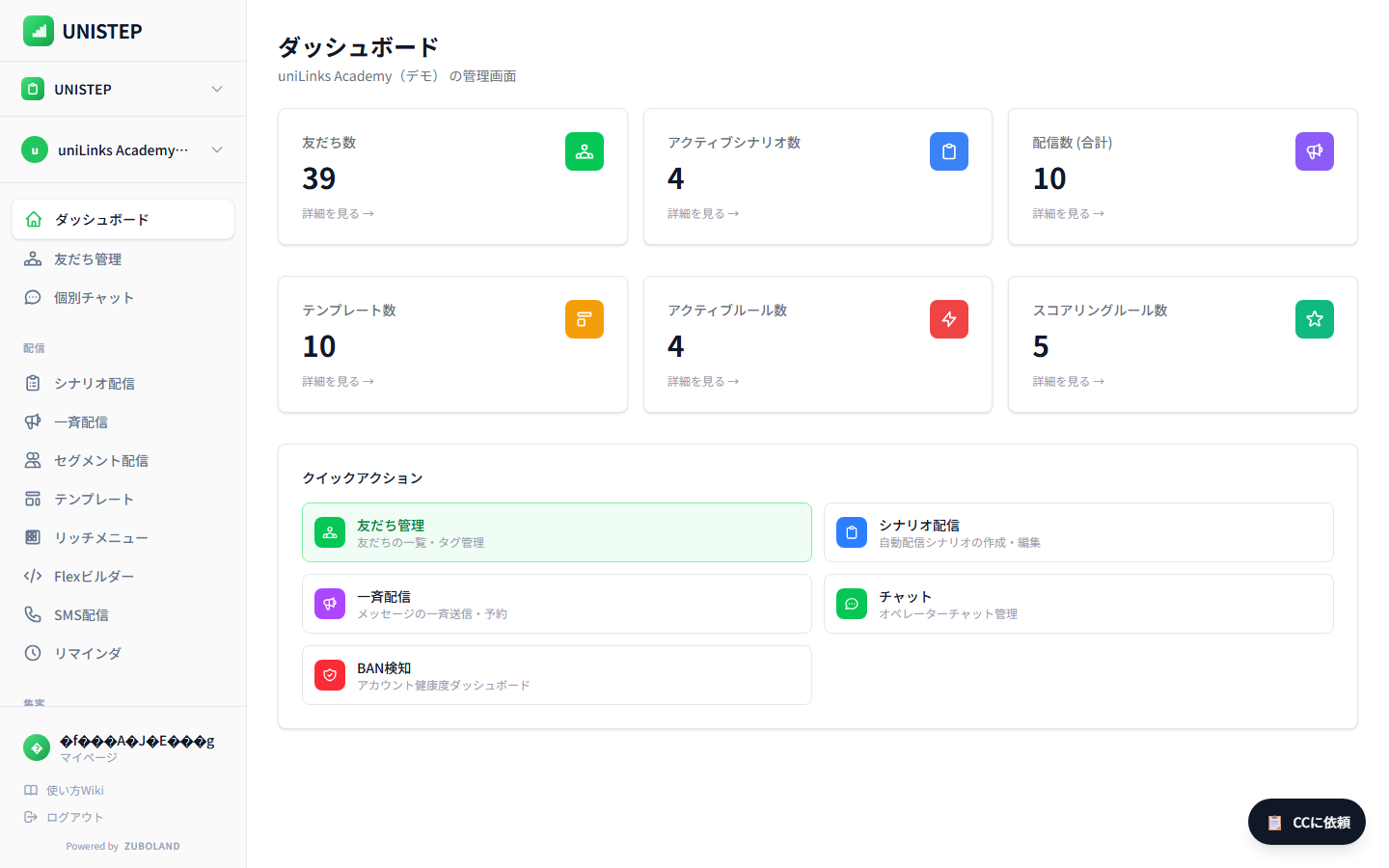 UNISTEP管理画面