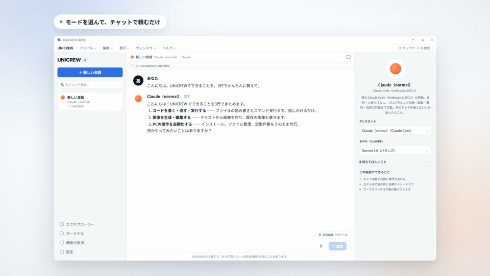 UNICREWの画面