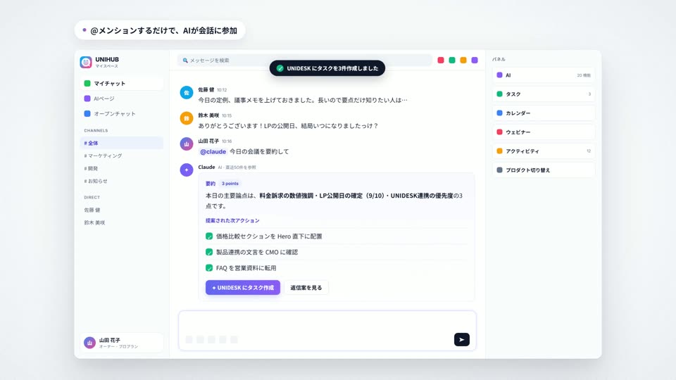 UNIHUBの画面